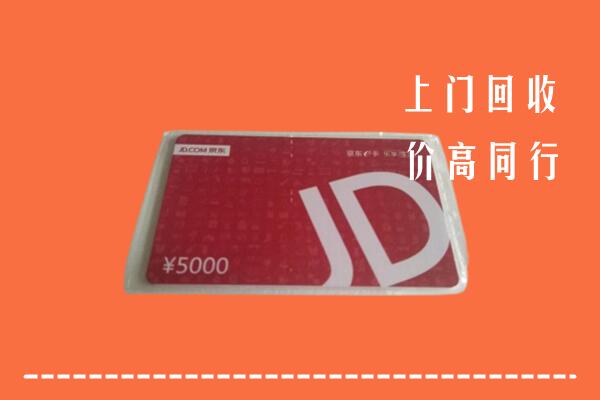 无锡回收京东卡